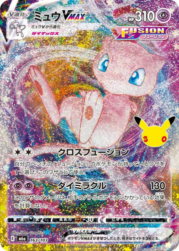 Mew vmax 163 103 m6a - mew,